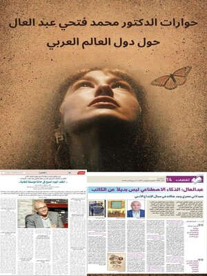 cover image of حوارات الدكتور محمد فتحي عبد العال حول دول العالم العربي